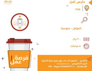 معهد سكاي العالمي للتدريب #جدة وظائف حارس امن ومصمم ديكور