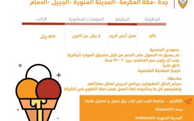 شركة سدافكو وظائف بائعين في #جدة #مكة #المدينة #الجبيل #الدمام برواتب 4290 ريال