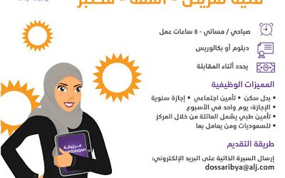 وظائف نسائية في #الاحساء فنيات تمريض أشعة مختبر