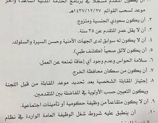 تعليم #الخرج وظائف حراس مدارس رواتب 3500 ريال