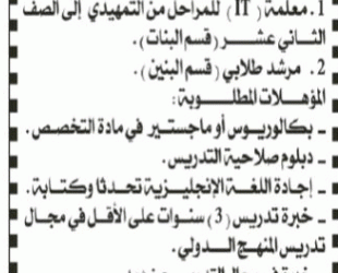 مدارس دار الفكر معلمة حاسب ومرشد طلابي في #جدة