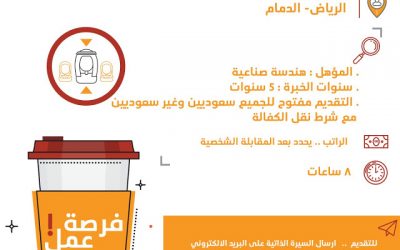 مصنع الفلاتر وظائف #مهندس انتاج ومبيعات في #الرياض #الدمام