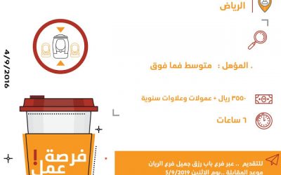 شركة نسك للمشاريع  #الرياض وظائف محاسب صندوق بائعين لحملة الكفاءة وأعلى رواتب 3550 ريال