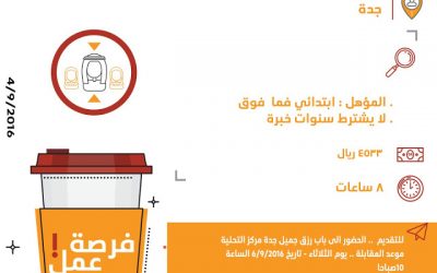 وظائف مصففي بضائع في #جدة رواتب 4500 ريال