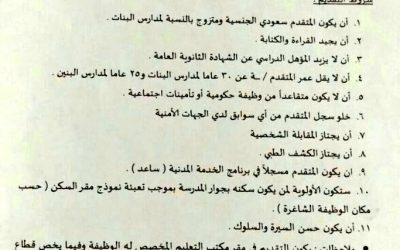 تعليم #الليث وظائف حراس وحارسات مدارس 45 وظيفة في المدارس