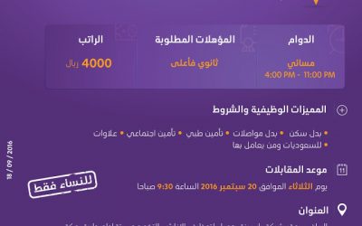 وظائف نسائية ممثلة مبيعات في #الرياض رواتب 4000 ريال