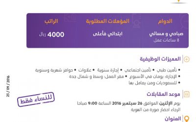 وظائف ممثلة مبيعات لحملة الابتدائي في جدة