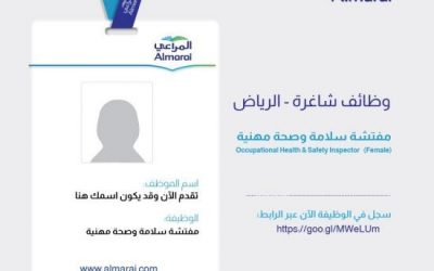 شركة المراعي وظائف مفتشة سلامة وصحة مهنية بكالوريوس تمريض في #الرياض