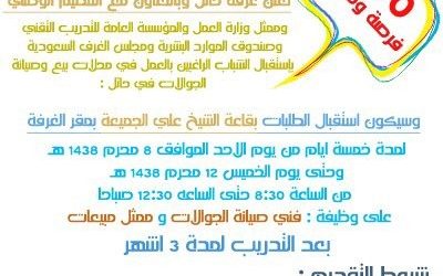 غرفة حائل وظائف في قطاع الاتصالات اكثر من 300 وظيفة