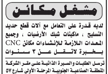 وظائف مشغلي مكائن في #جدة