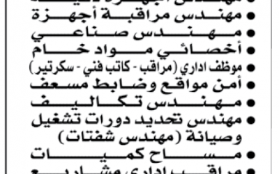 شركة جاتكو وظائف #مهندسين وامن وإداريين ومراقبين