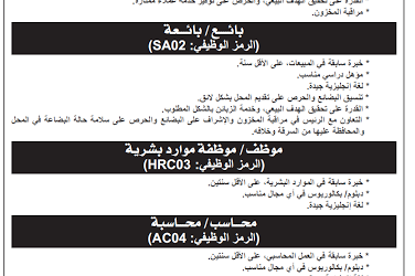 وظائف مدراء وبائعين وموارد بشرية وإدارية في #الرياض