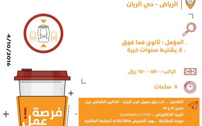 شركة حداد وظائف بائعين في حي الريان #الرياض رواتب 5500 حتى 6500 ريال