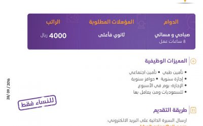 وظائف ممثلة مبيعات تجميل في #ينبع رواتب 4000 ريال