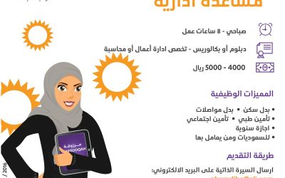 وظائف مساعدة إدارية في الدمام راتب حتى 5000 ريال