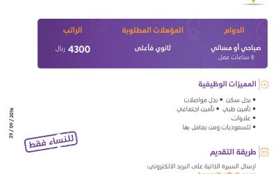 وظائف امنيات صندوق في #الرياض رواتب 4000 ريال