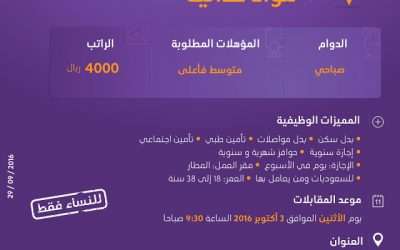 وظائف نسائية في جدة تعبئة وتغليف مواد غذائية راتب 4000 ريال