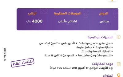 وظائف فنيات خط انتاج  في #جدة رواتب 4000 ريال