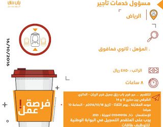 شركة مفتاح لتأجير السيارات وظائف مسئولي تأجير في #الرياض رواتب 4850 ريال