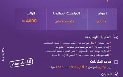وظائف محاسبية مبيعات في #جدة برواتب 4000 ريال