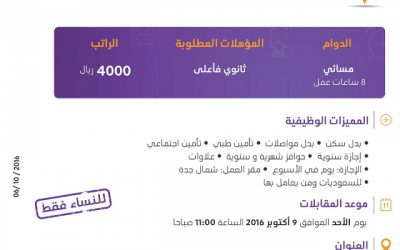 وظائف موظفات استقبال في جدة برواتب 4000 ريال