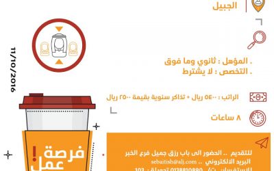 شركة عيدي وظائف بائعين وامين صندوق خدمة عملاء في #الجبيل