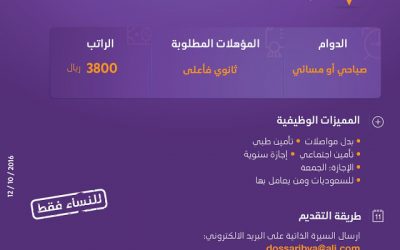 وظيفة امينة صندوق في #الخبر راتب 3800 ريال