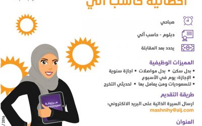 وظائف اخصائية حاسب آلي في #مكة المكرمة