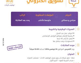 وظائف نسائية في #مكة تسويق الكتروني