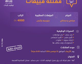 وظائف ممثلة مبيعات في #ابها راتب 4000 ريال