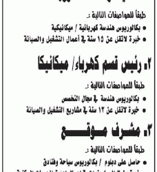 شركة مجموعة سدر مدير مشروع ورئيس قسم كهرباء ومشرف موقع