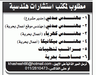 وظائف #مهندسين كهرباء وميكانيكا ومدني ومساحة بحرية