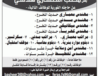 وظائف #مهندسين في #الرياض