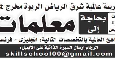 مدارس عالمية في شرق #الرياض وظائف معلمات انجليزي وفرنسي