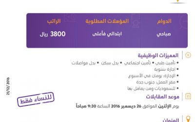 وظائف نسائيه موظفات خط انتاج في #جدة راتب 3800 ريال