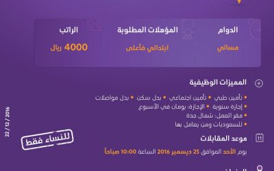 وظائف نسائيه في #جدة موظفات استقبال وحراسات امنية رواتب 4000 ريال