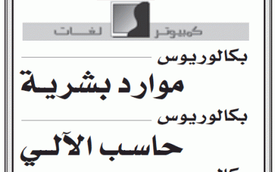 وظائف نسائيه في مركز نسائي بكالوريوس موارد وحاسب وانجليزي