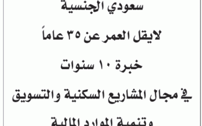 وظيفة مدير تنفيذي سعودي في #الرياض