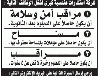 وظائف شاغرة في #جدة مراقب امن وسلامة ومساح ومراقب