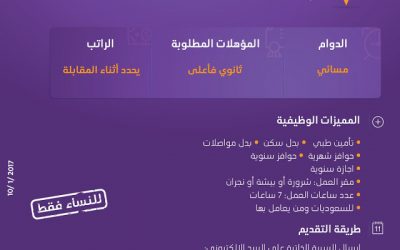 وظائف ممثلة مبيعات في #بيشة #نجران #شرورة