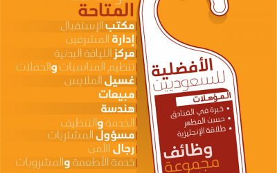 وظائف في شركة إيلاف استقبال ومشرفين ومبيعات وأمن ومحاسبه وهندسة