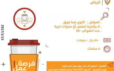 وظائف مبيعات في #الرياض لحملة الثانوية رواتب 5500 ريال