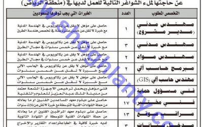 وظائف #مهندسين وفنيين ومدخلي بيانات وعمال مختبر في #الرياض