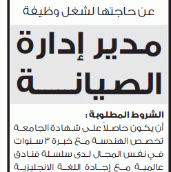 مدير إدارة صيانة في فندق الرياض انتركونتيننتال