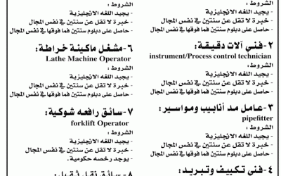 شركة فال العربية وظائف فنيين وسائقي نقل ثقيل في #الاحساء