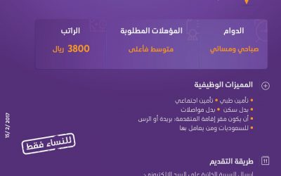وظائف نسائيه في #بريدة ممثله مبيعات راتب 3800 ريال