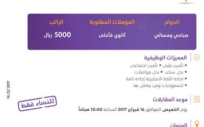وظائف نسائيه ممثلات خدمه عملاء رواتب 5000 ريال في #الرياض