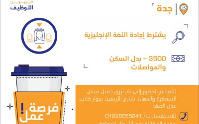 وظائف كول سنتر في #جدة