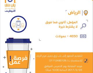 وظيفة محاسب صندوق في #الرياض  4600 ريال راتب وعمولات