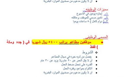 شركة احمد القصيبي وظائف سائقي توصيل في #الدمام #الخبر رواتب 5400 ريال